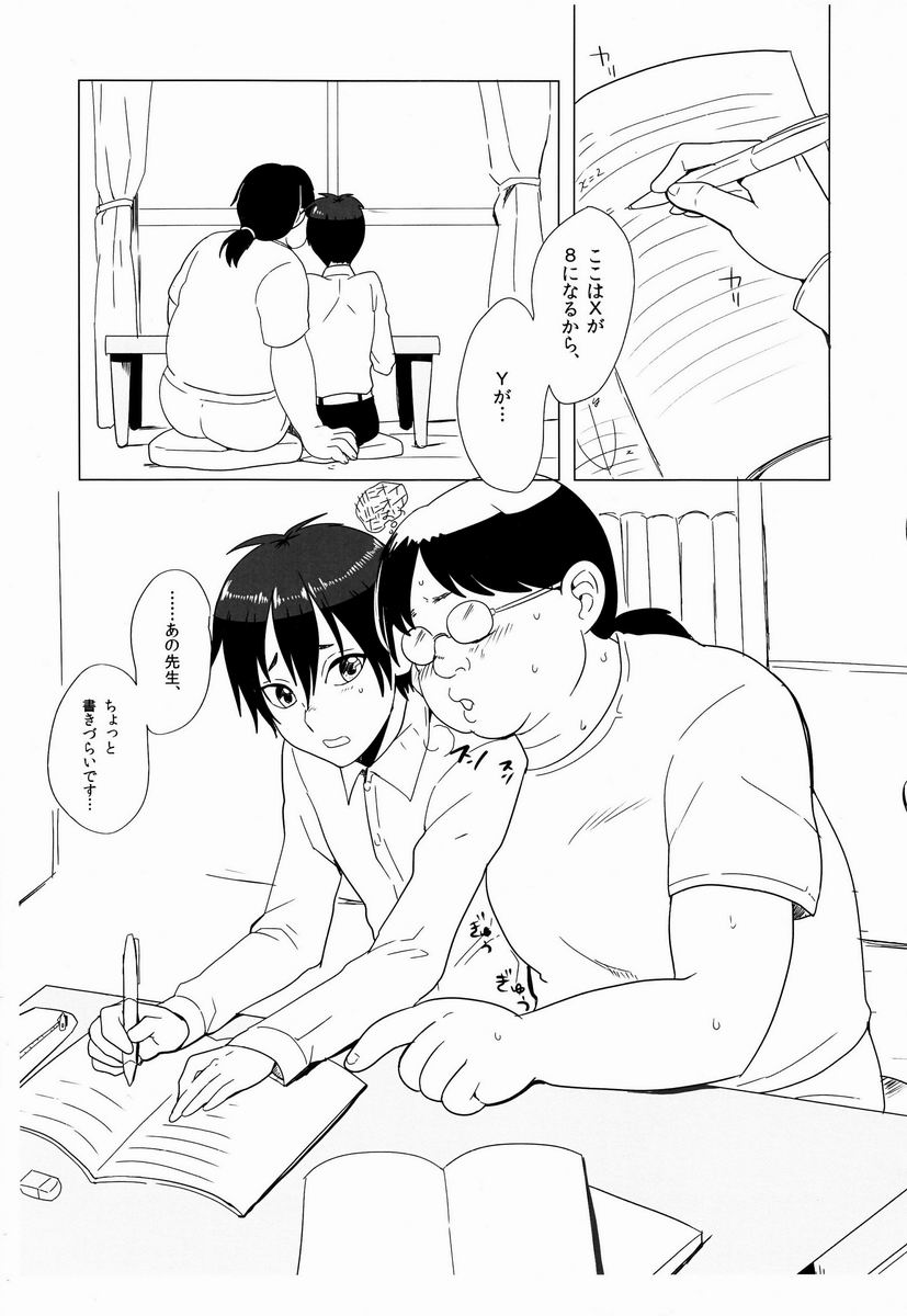(ショタスクラッチ19) [関サバト (作)] いいなりくん