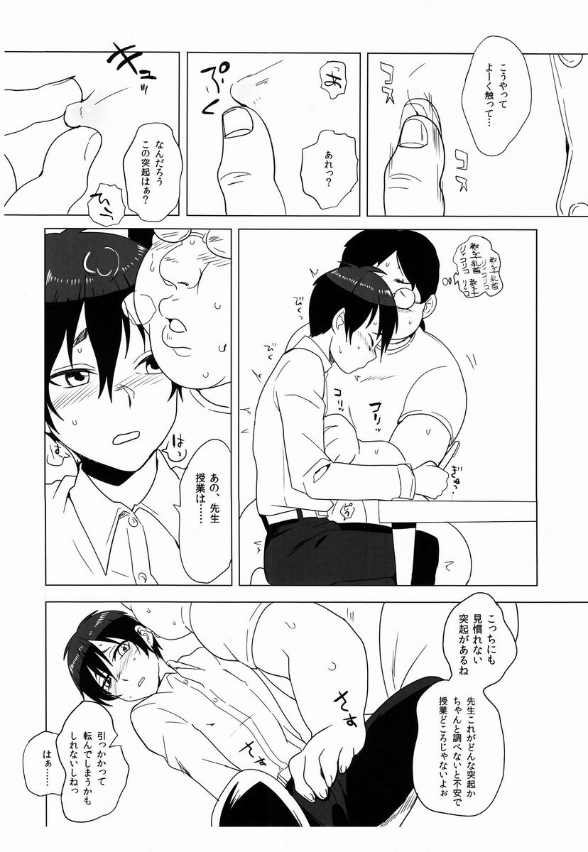 (ショタスクラッチ19) [関サバト (作)] いいなりくん