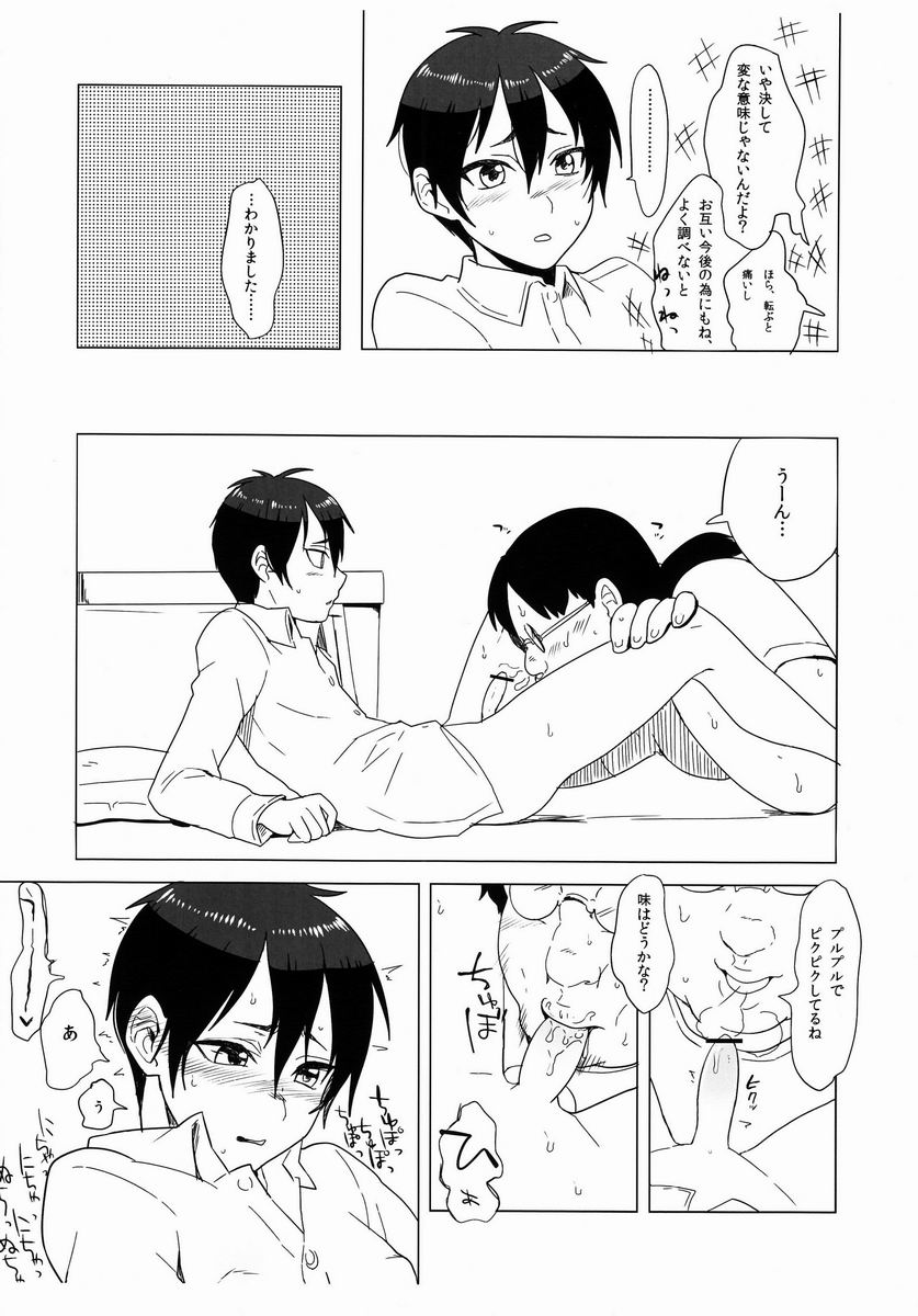 (ショタスクラッチ19) [関サバト (作)] いいなりくん