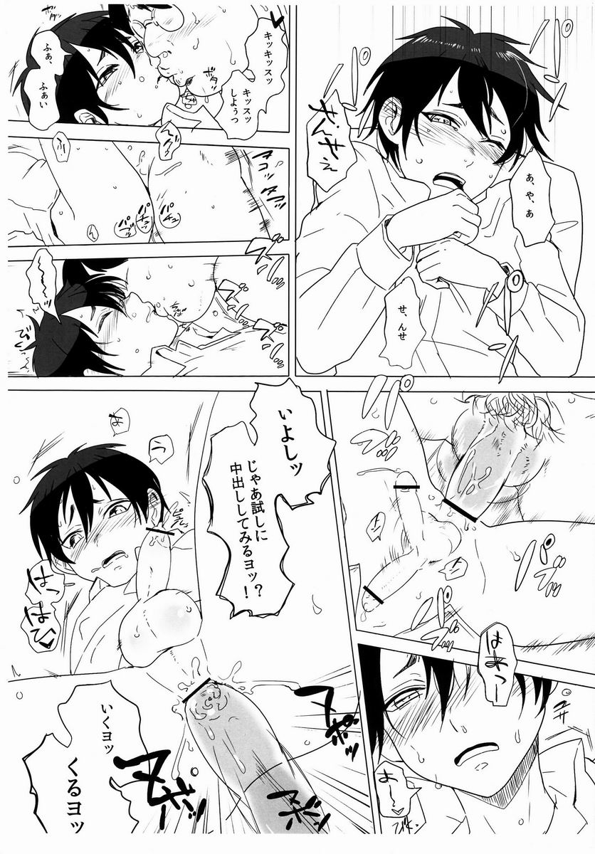 (ショタスクラッチ19) [関サバト (作)] いいなりくん