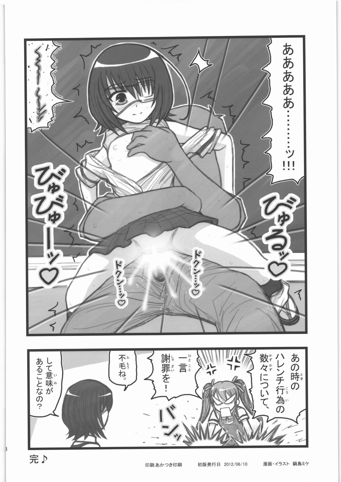 [大董卓 (鍋島ミケ)] 凌辱 見崎鳴ちゃんAJ (Another)