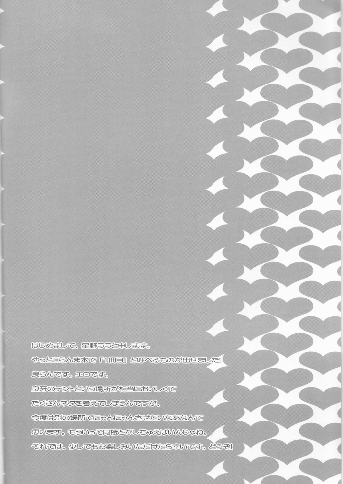 (C80) [浪漫的心中 (星野ララ)] らんぱいっ! (らんま1/2)