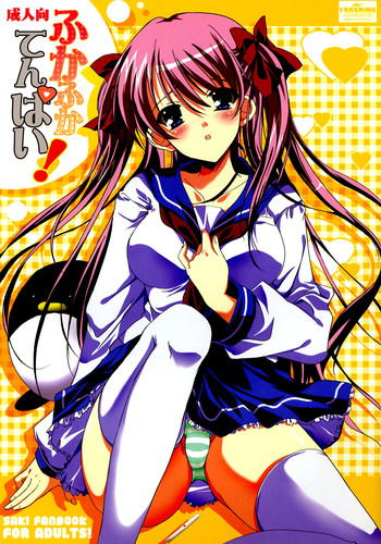 (C76) [16軒目 (さとーさとる)] ふかふかてんぱい! (咲-Saki-)