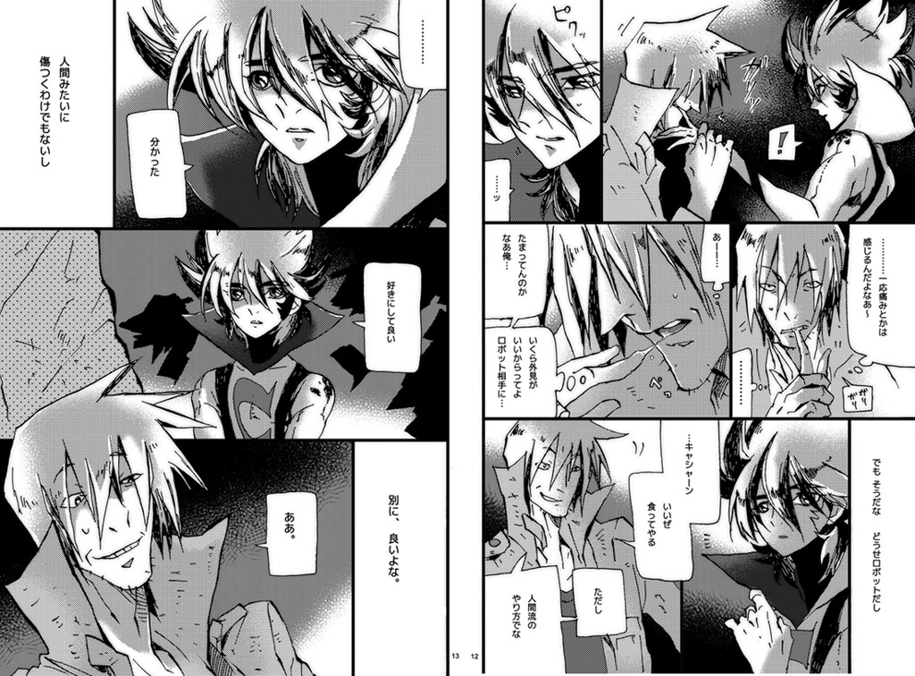 [ドクマニックス] 人間×ロボット論