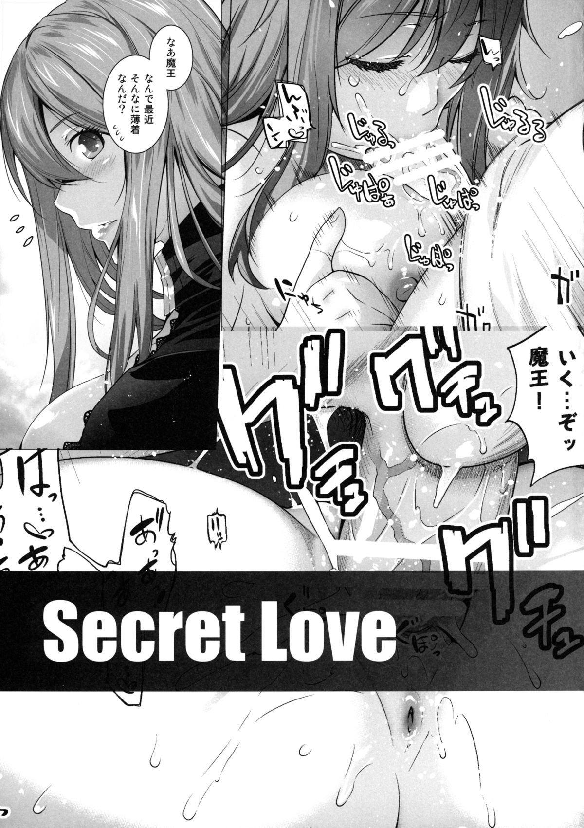 [紅茶屋 (大塚子虎)] Secret Love 2 (まおゆう魔王勇者) [DL版]
