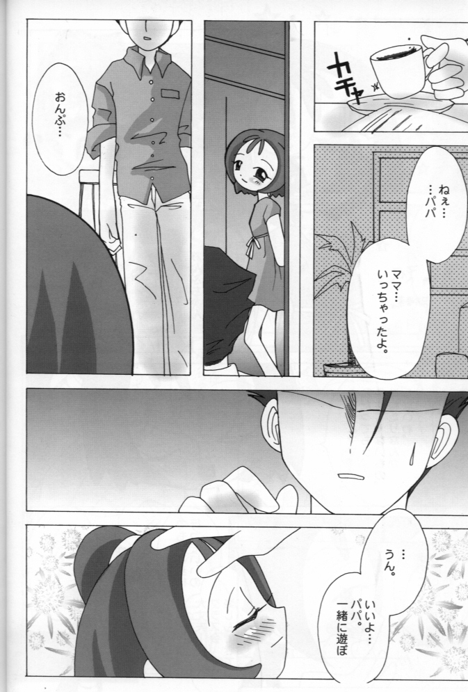 (C62) [トルエン一斗缶 (よろず)] KETSU！MEGATON MA (おジャ魔女どれみ, デジモン)