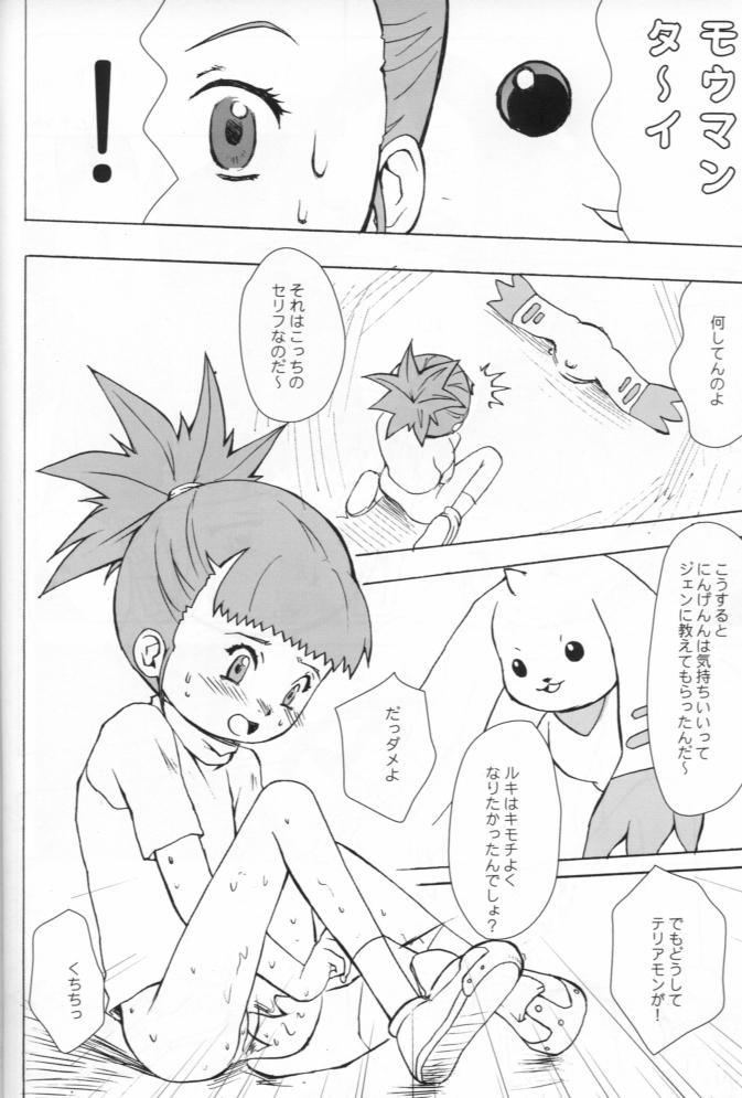 (C62) [トルエン一斗缶 (よろず)] KETSU！MEGATON MA (おジャ魔女どれみ, デジモン)