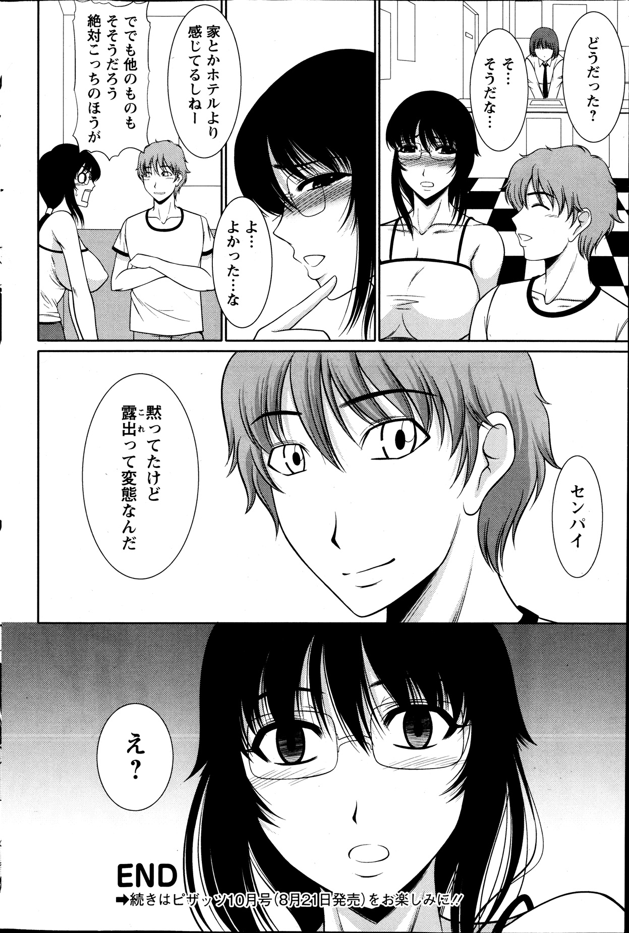 アクションピザッツ DX 2013年9月号