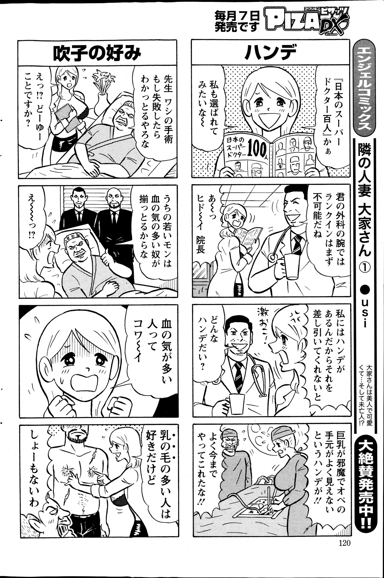 アクションピザッツ DX 2013年9月号