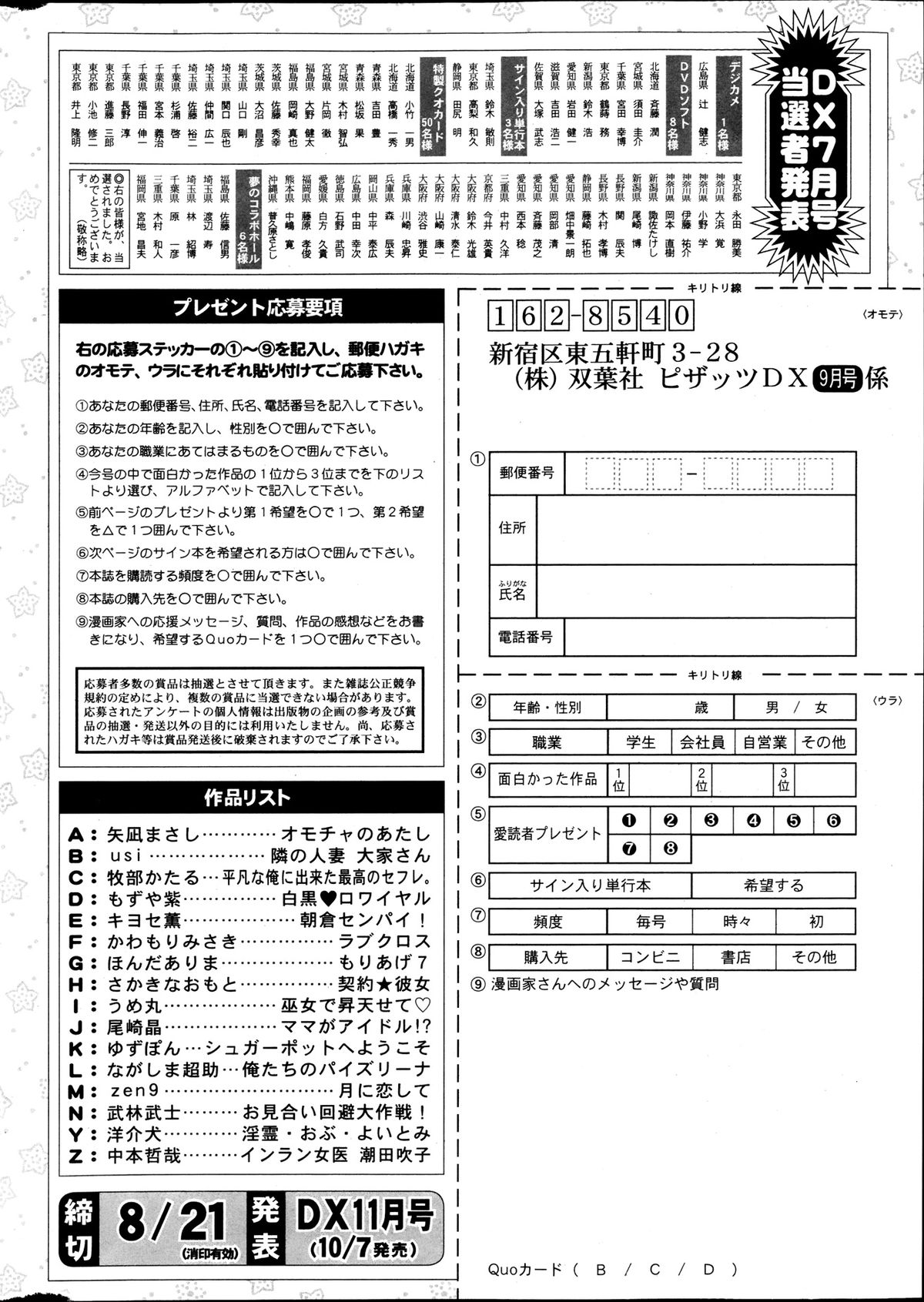 アクションピザッツ DX 2013年9月号