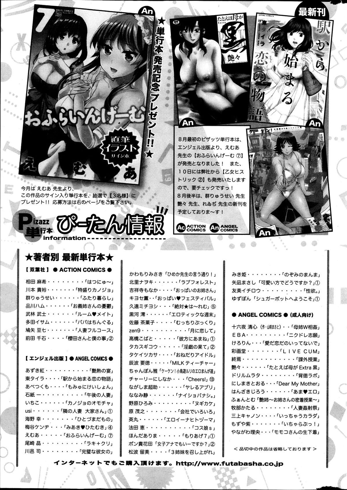 アクションピザッツ DX 2013年9月号