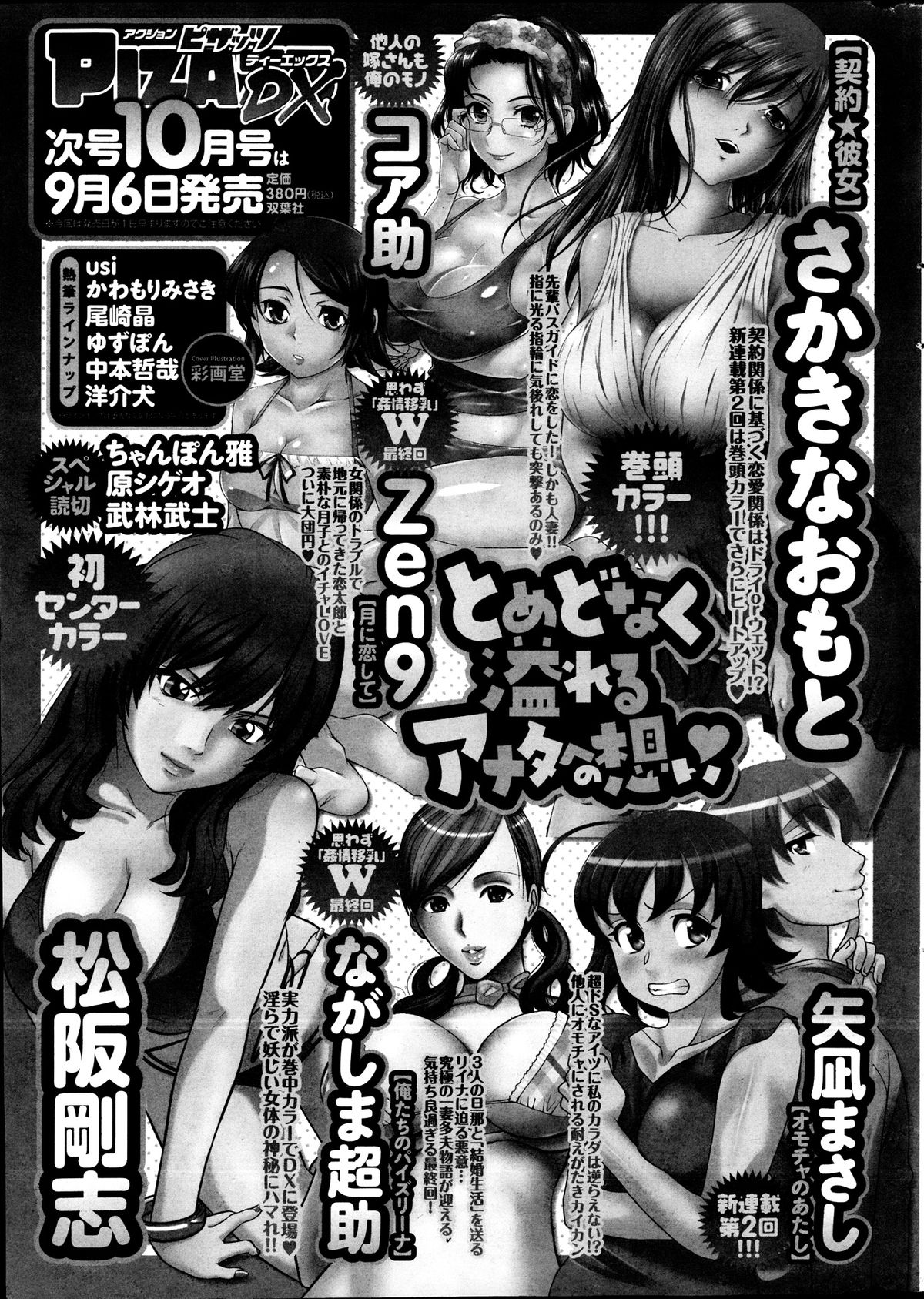 アクションピザッツ DX 2013年9月号