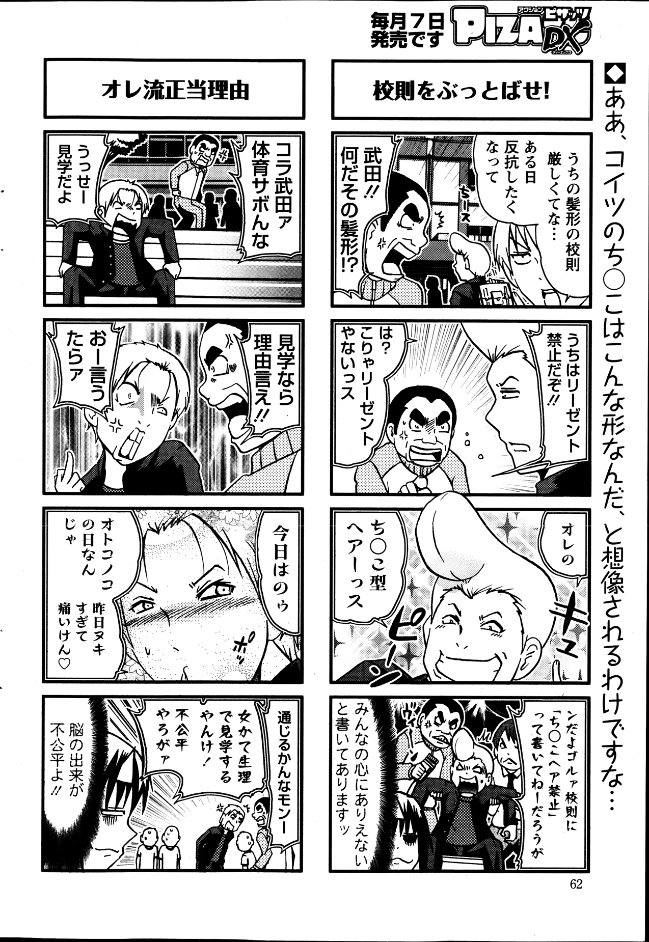 アクションピザッツ DX 2013年9月号