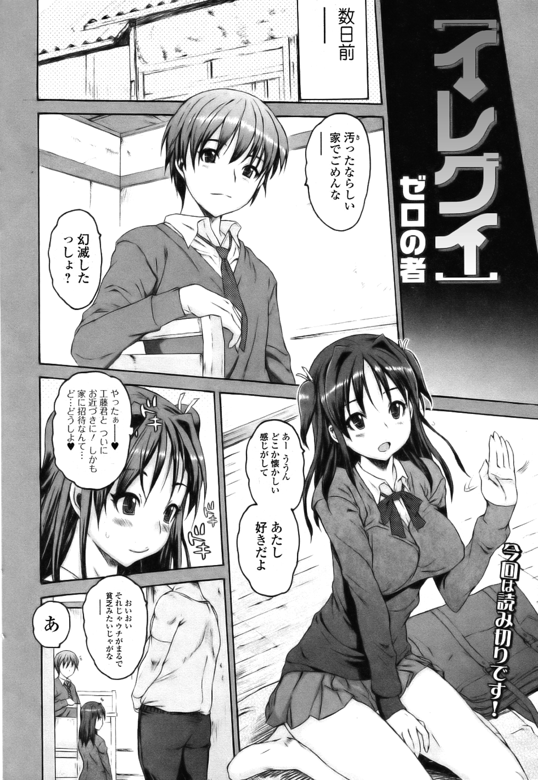 [ゼロの者] イレグイ (純愛果実 2011年5月号) [無修正]