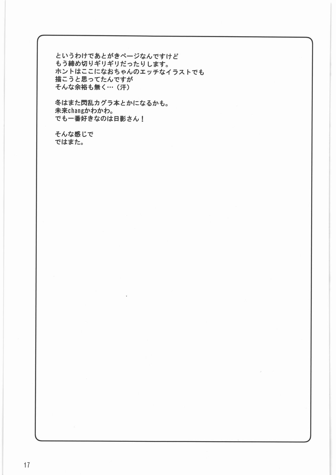 (C82) [鋼工房 (はがねま)] ねんがんの やよいを てにいれたぞ (スマイルプリキュア!)