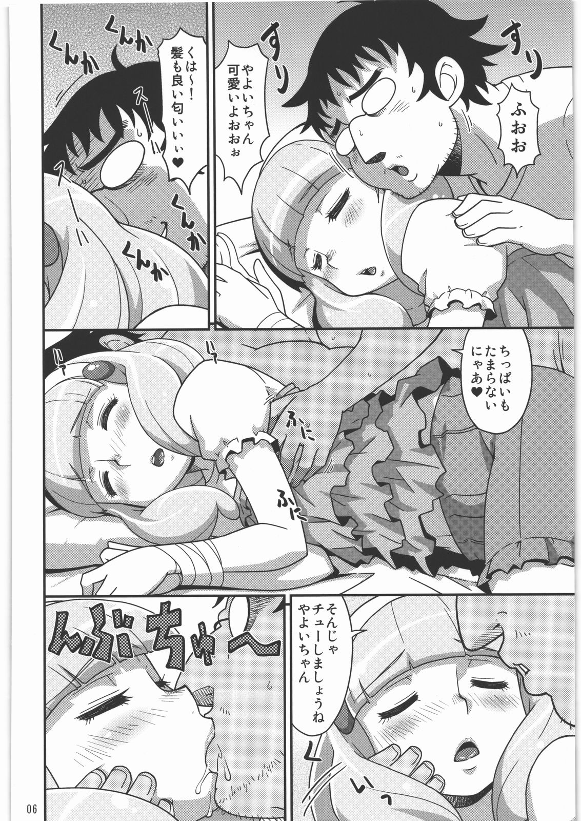 (C82) [鋼工房 (はがねま)] ねんがんの やよいを てにいれたぞ (スマイルプリキュア!)