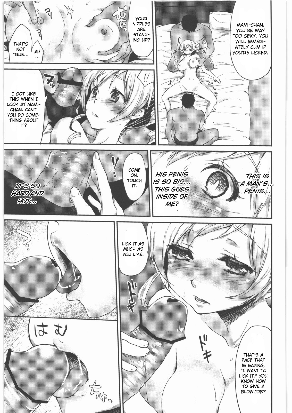(C82) [風のごとく! (風吹ぽに, 風術師)] 処女アイドル解禁!!巴○ミ (魔法少女まどか☆マギカ) [英訳]