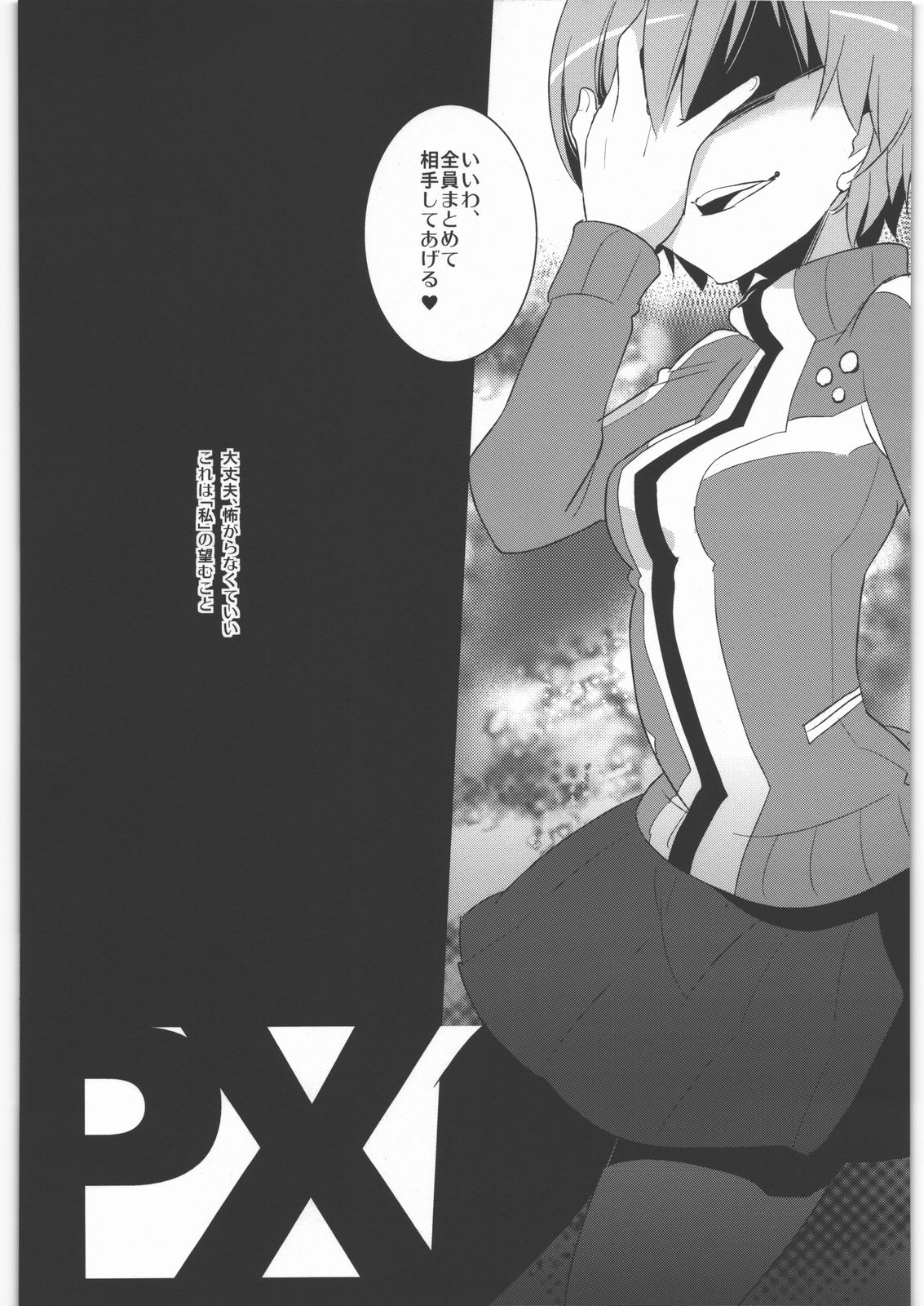 (C81) [clear glass (めにも)] PX (ペルソナ4)