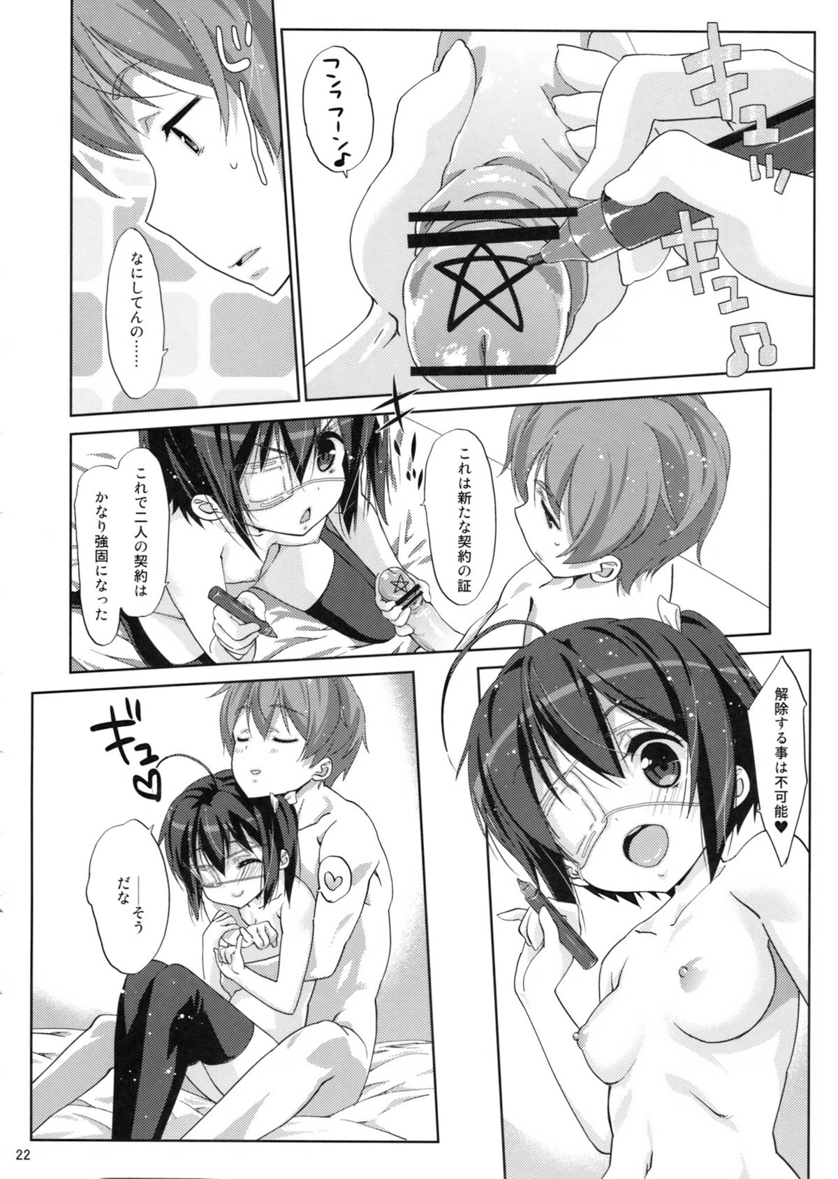 (C83) [生クリームびより (ななせめるち)] 六花と恋したい (中二病でも恋がしたい!)