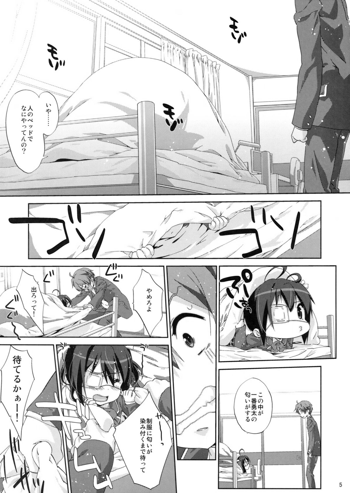 (C83) [生クリームびより (ななせめるち)] 六花と恋したい (中二病でも恋がしたい!)