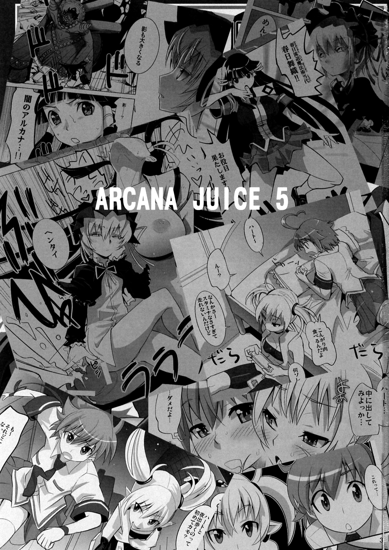 (御苑女学園文化祭) [ジェノサイ堂 (もりたかたかし)] ARCANA JUICE 5 (アルカナハート) [英訳]