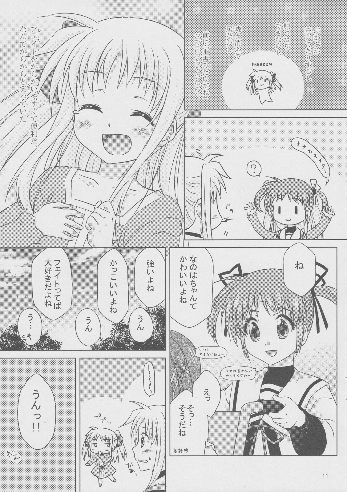 (C81) [しんぷるくらす (しのづき巧)] そらいろの記憶(上) (魔法少女リリカルなのは)
