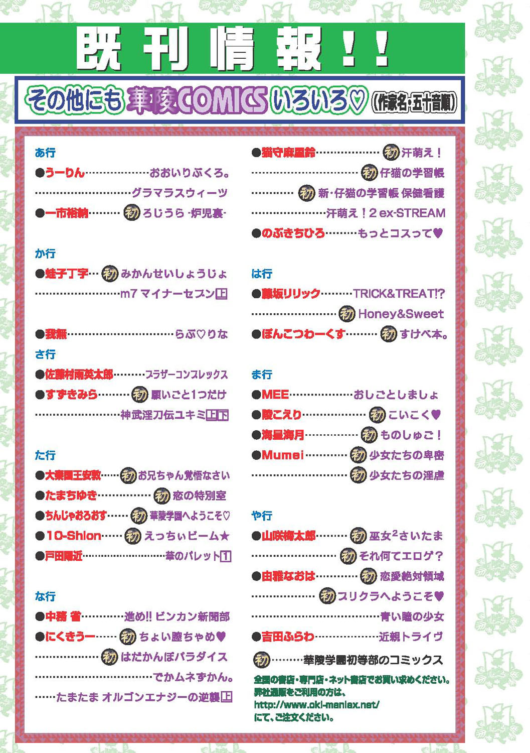 [アンソロジー] 華陵学園初等部 2010年9月号 [DL版]