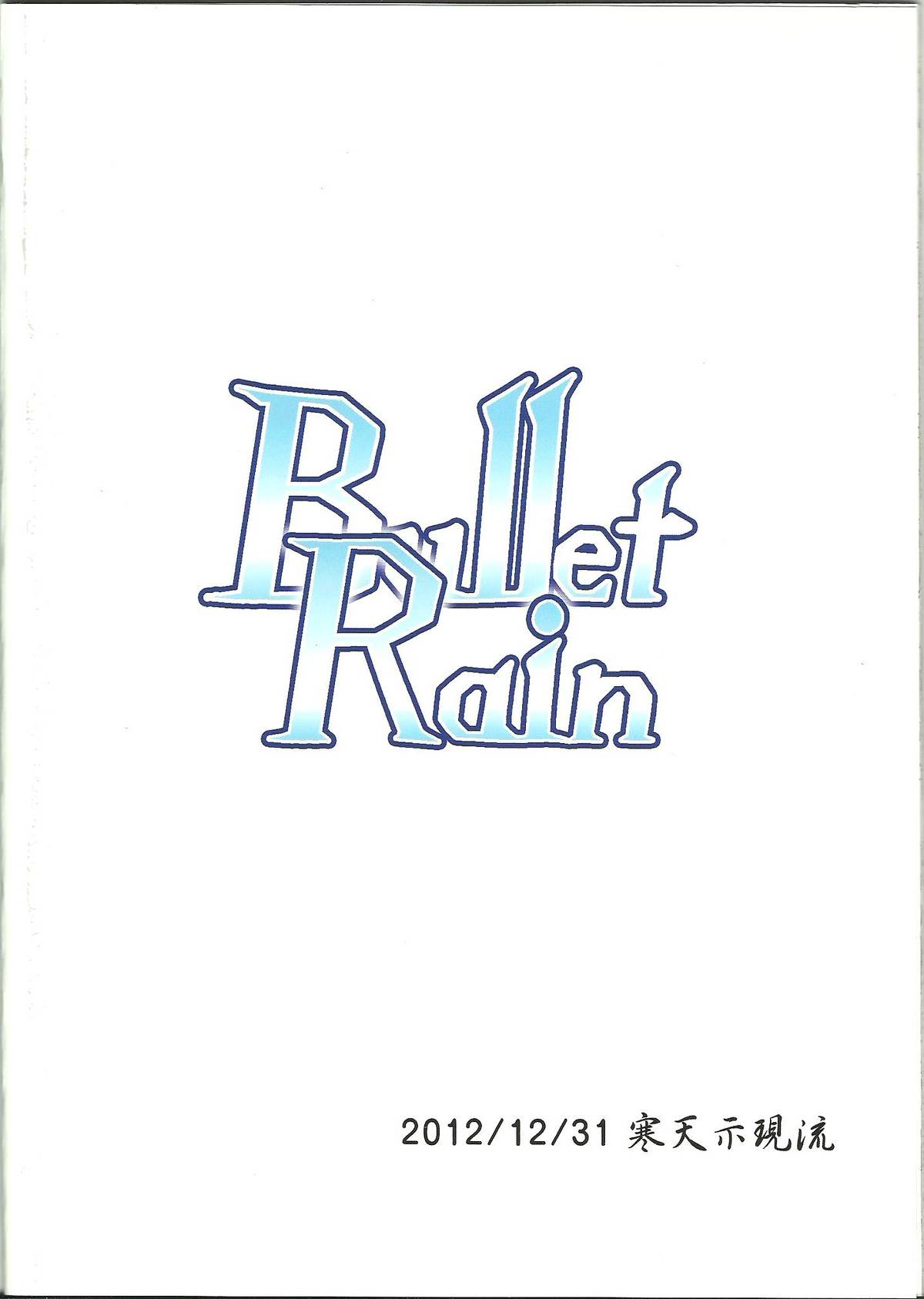 (C83) [寒天示現流 (寒天)] Bullet Rain (ブレイブルー) [英訳]