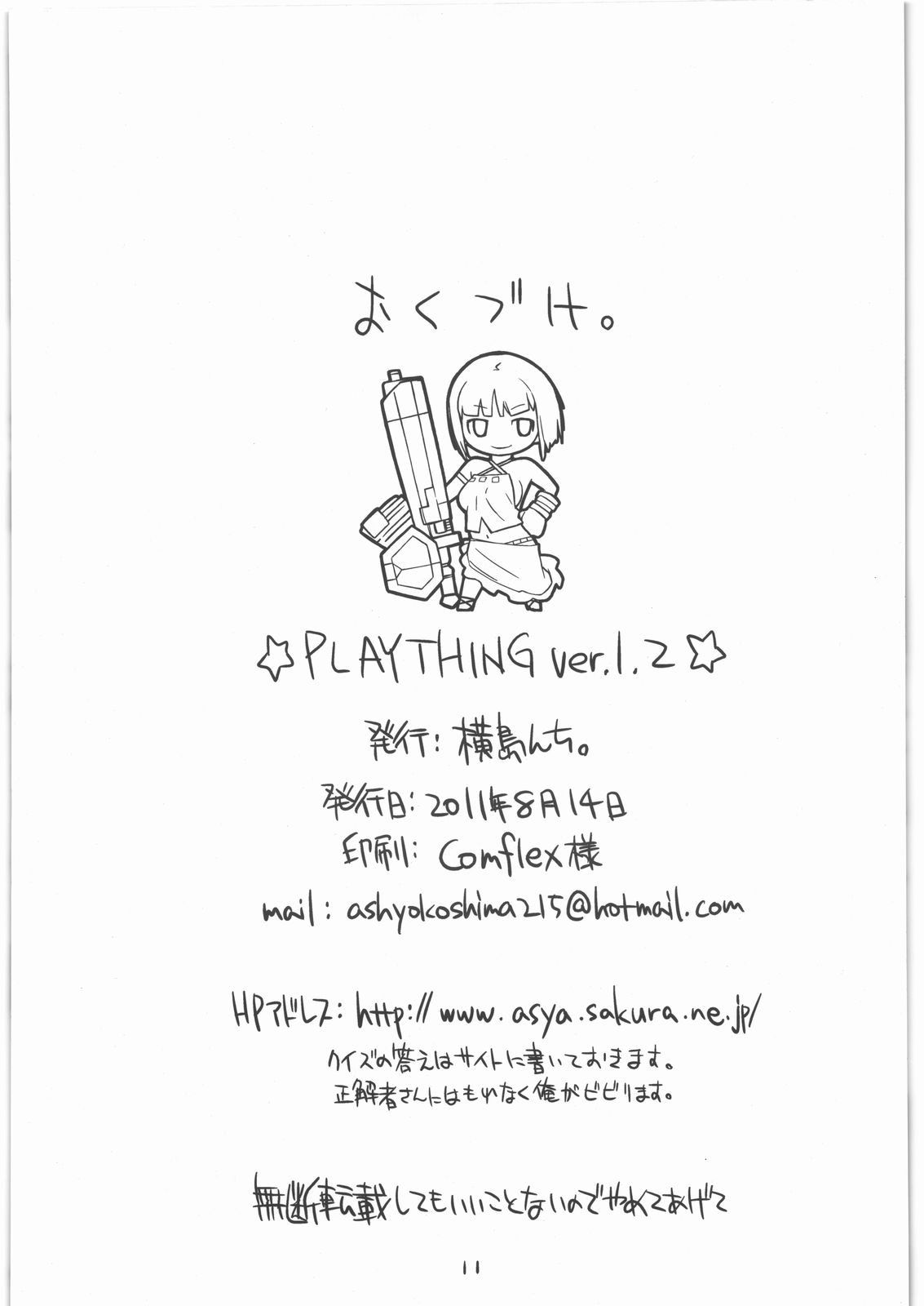 (C80) [横島んち。 (Ash横島)] PLAYTHING ver.1.2(未完成) (GOD EATER)