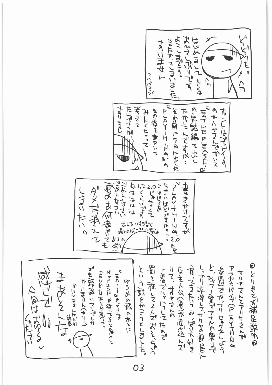 (C80) [横島んち。 (Ash横島)] PLAYTHING ver.1.2(未完成) (GOD EATER)