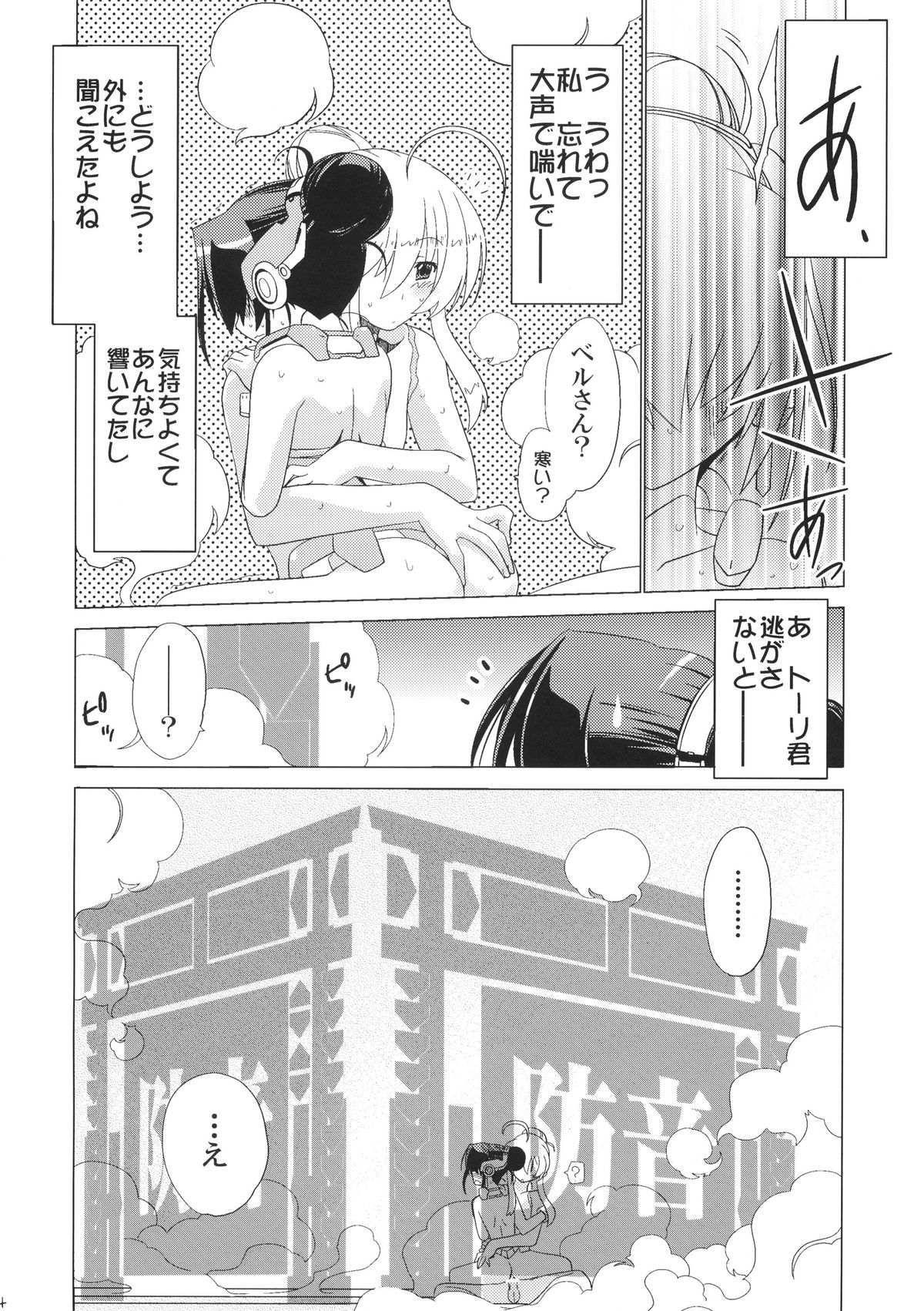 (C83) [こおりあめ (氷雨げんた)] ゆやゆらら (境界線上のホライゾン)