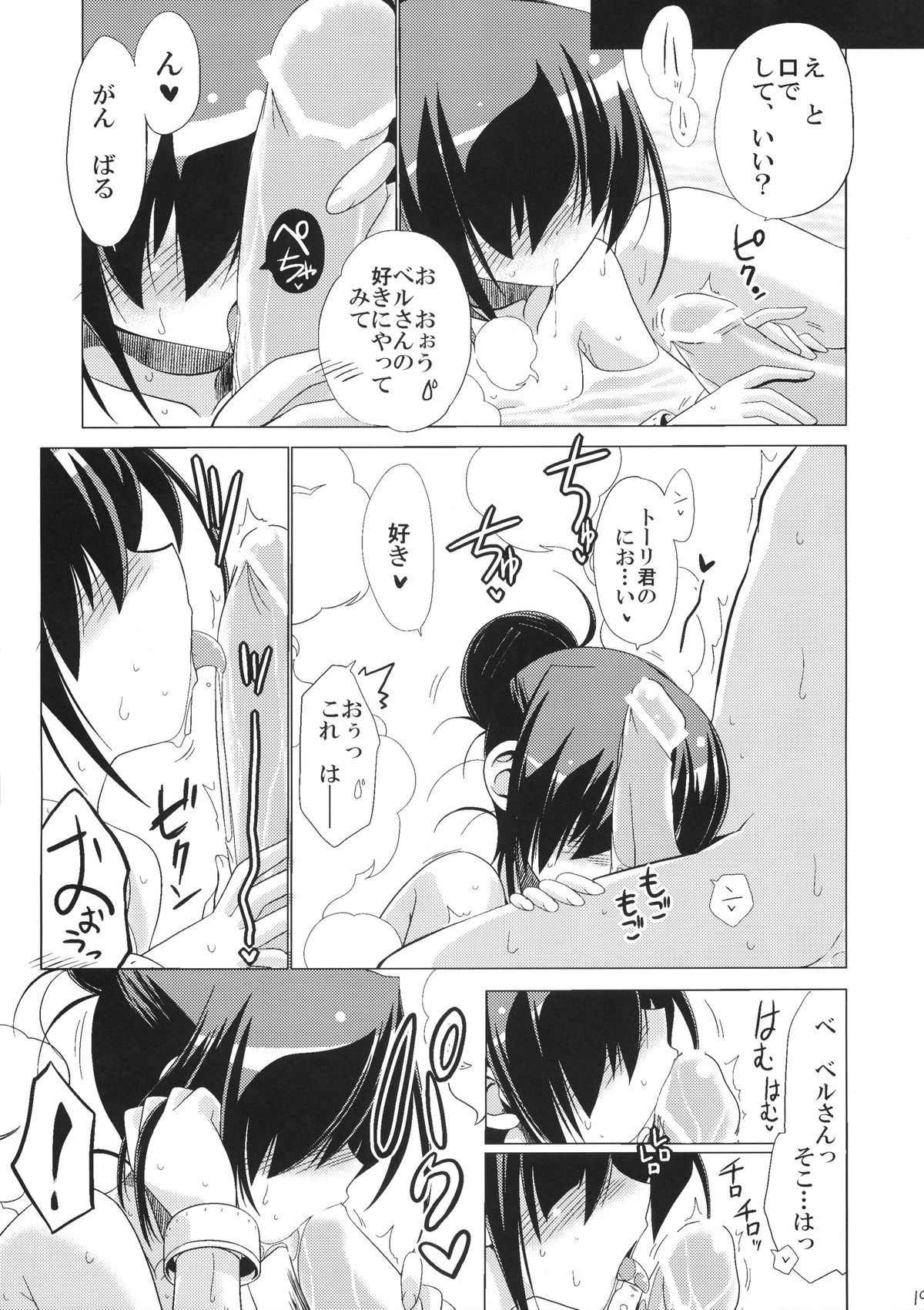 (C83) [こおりあめ (氷雨げんた)] ゆやゆらら (境界線上のホライゾン)