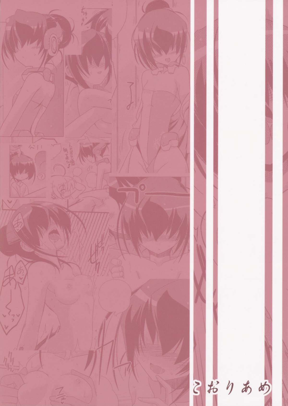 (C83) [こおりあめ (氷雨げんた)] ゆやゆらら (境界線上のホライゾン)