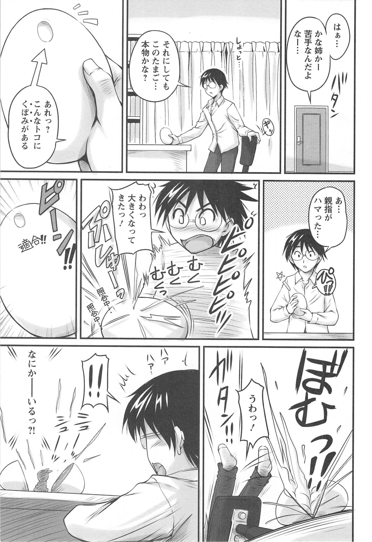 [ふぁんとむ] 生ハメ膣出し洗脳中