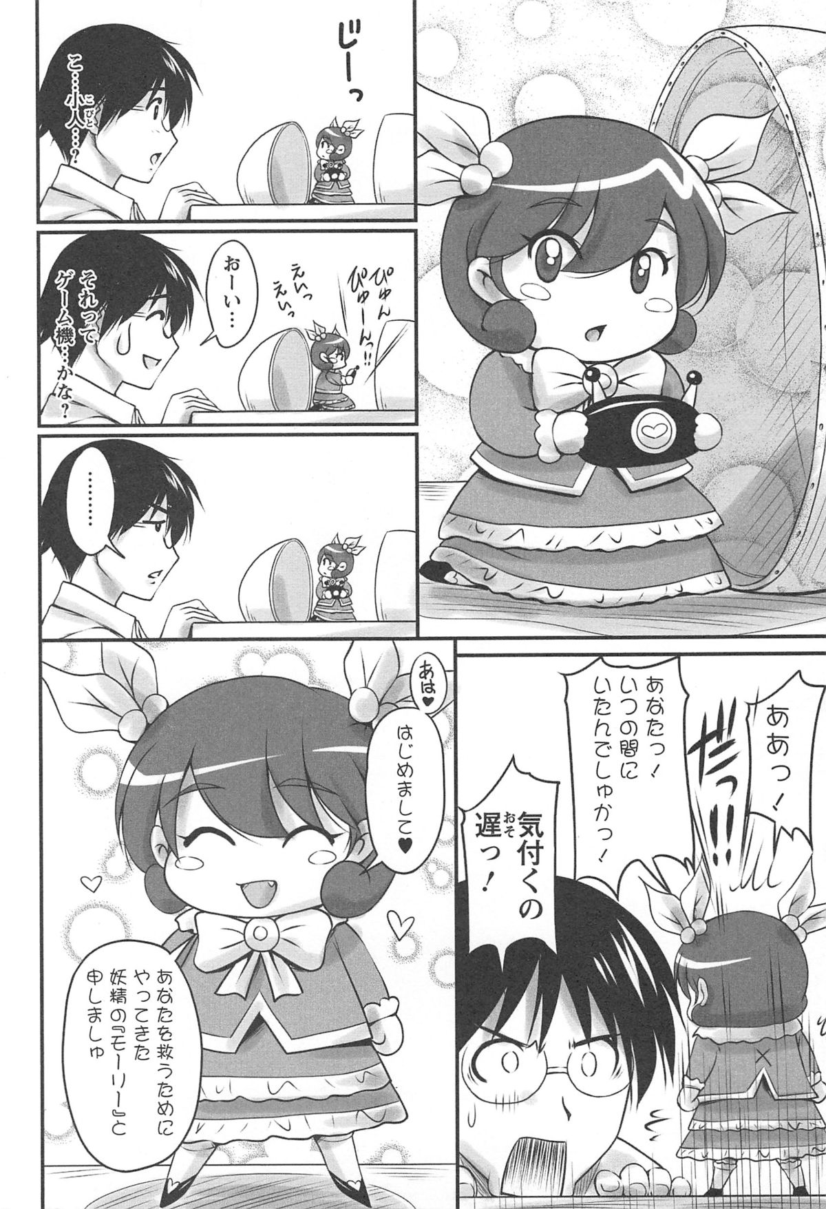 [ふぁんとむ] 生ハメ膣出し洗脳中