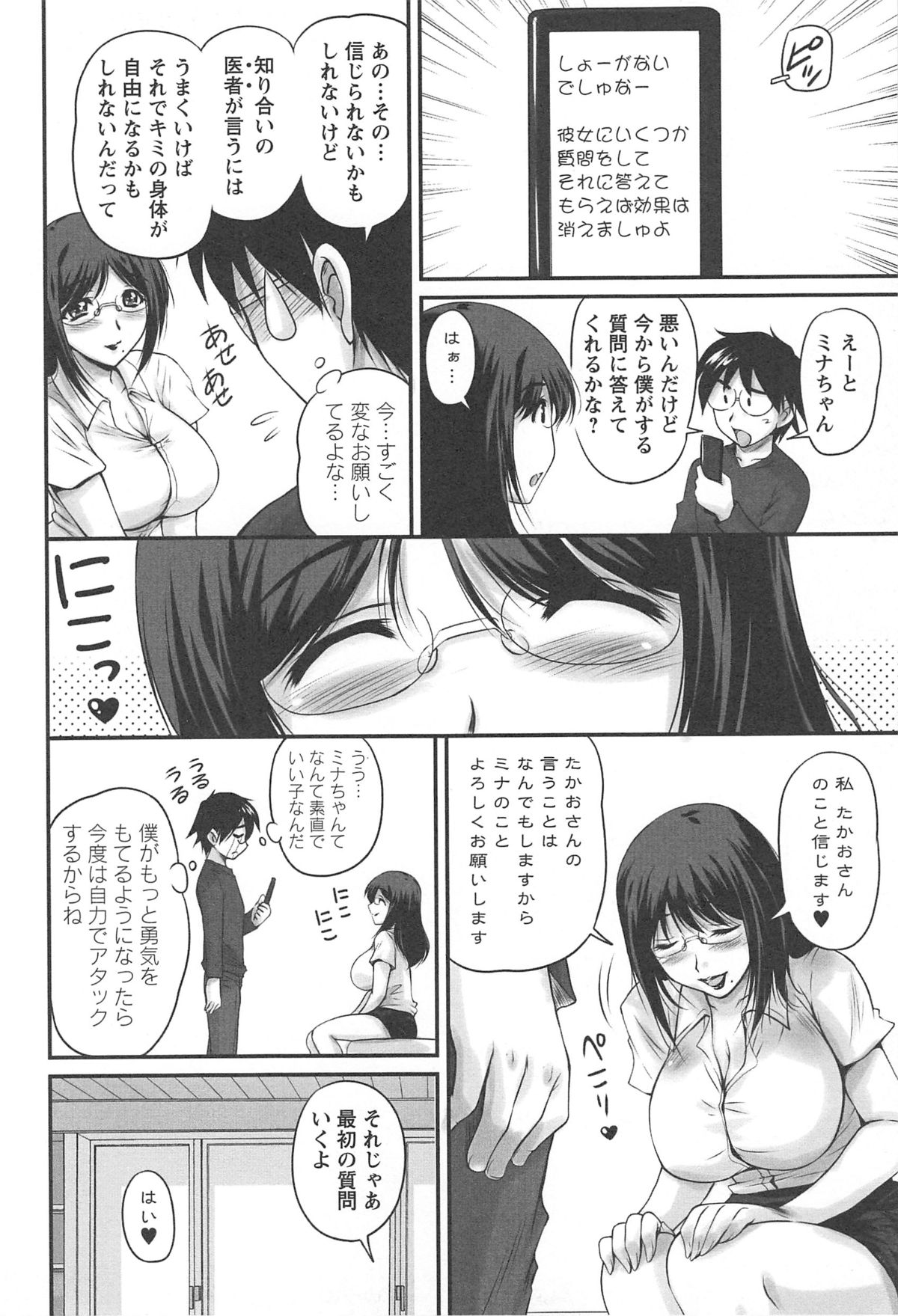 [ふぁんとむ] 生ハメ膣出し洗脳中