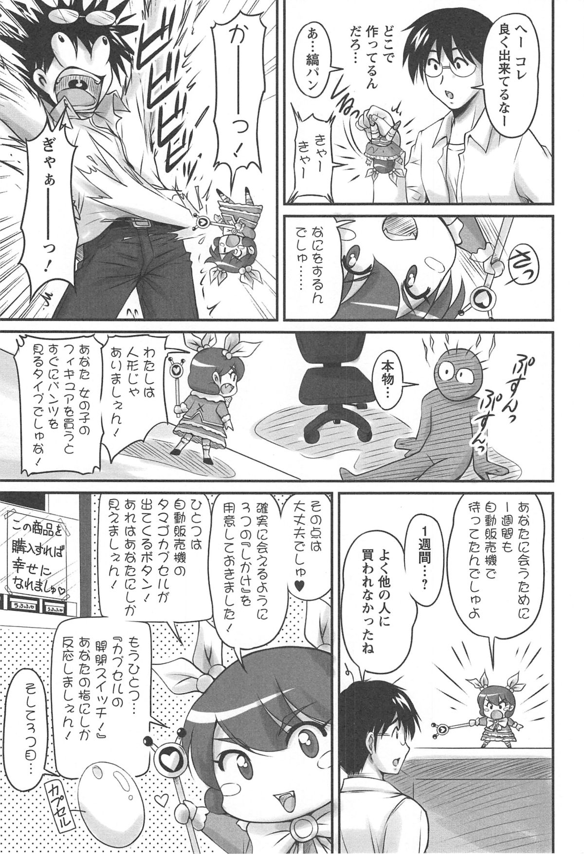 [ふぁんとむ] 生ハメ膣出し洗脳中