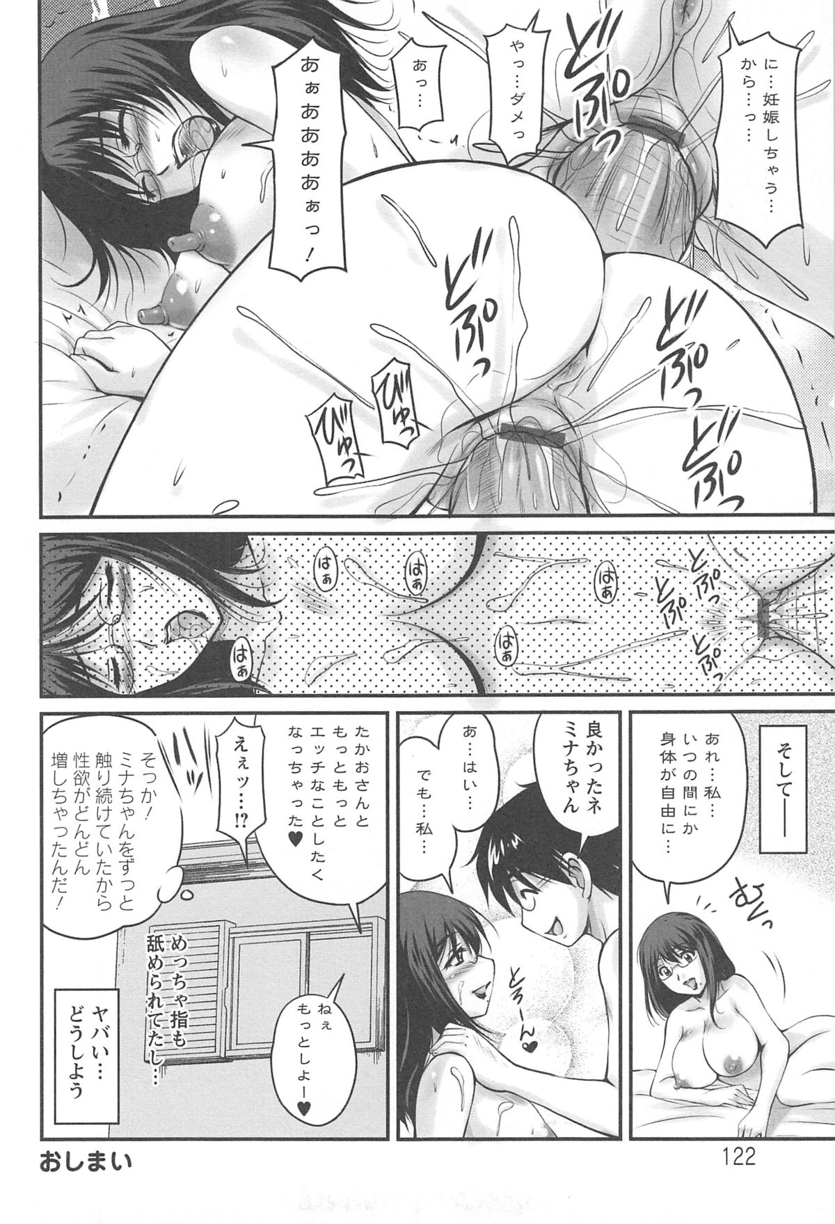 [ふぁんとむ] 生ハメ膣出し洗脳中