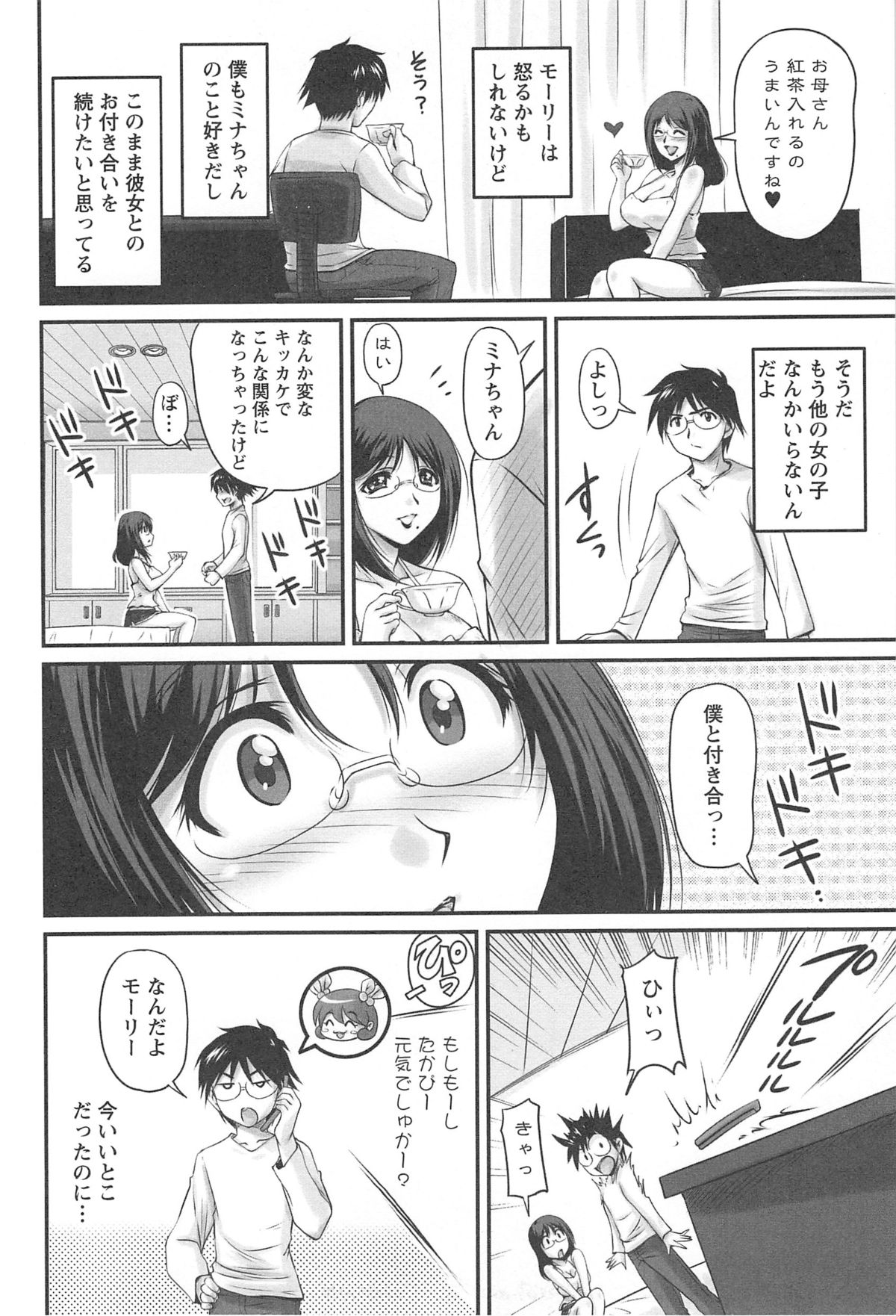 [ふぁんとむ] 生ハメ膣出し洗脳中