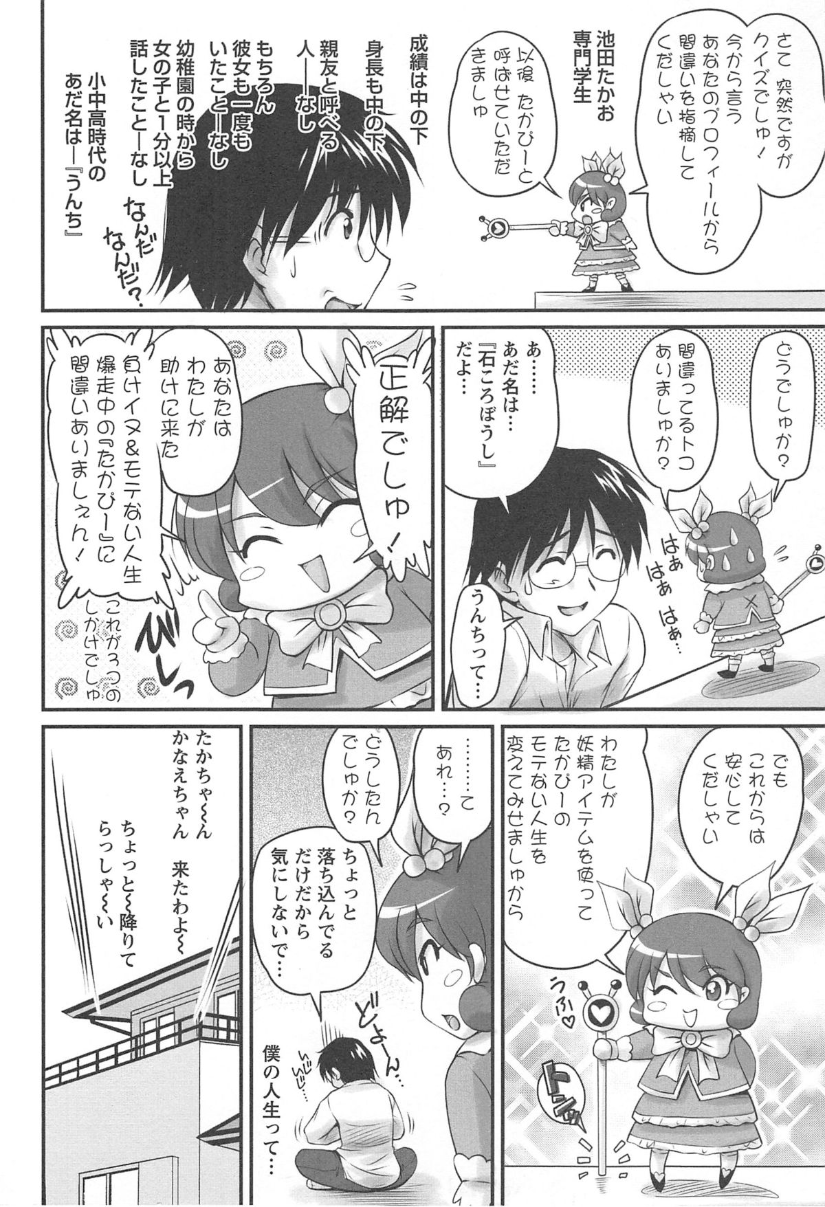 [ふぁんとむ] 生ハメ膣出し洗脳中