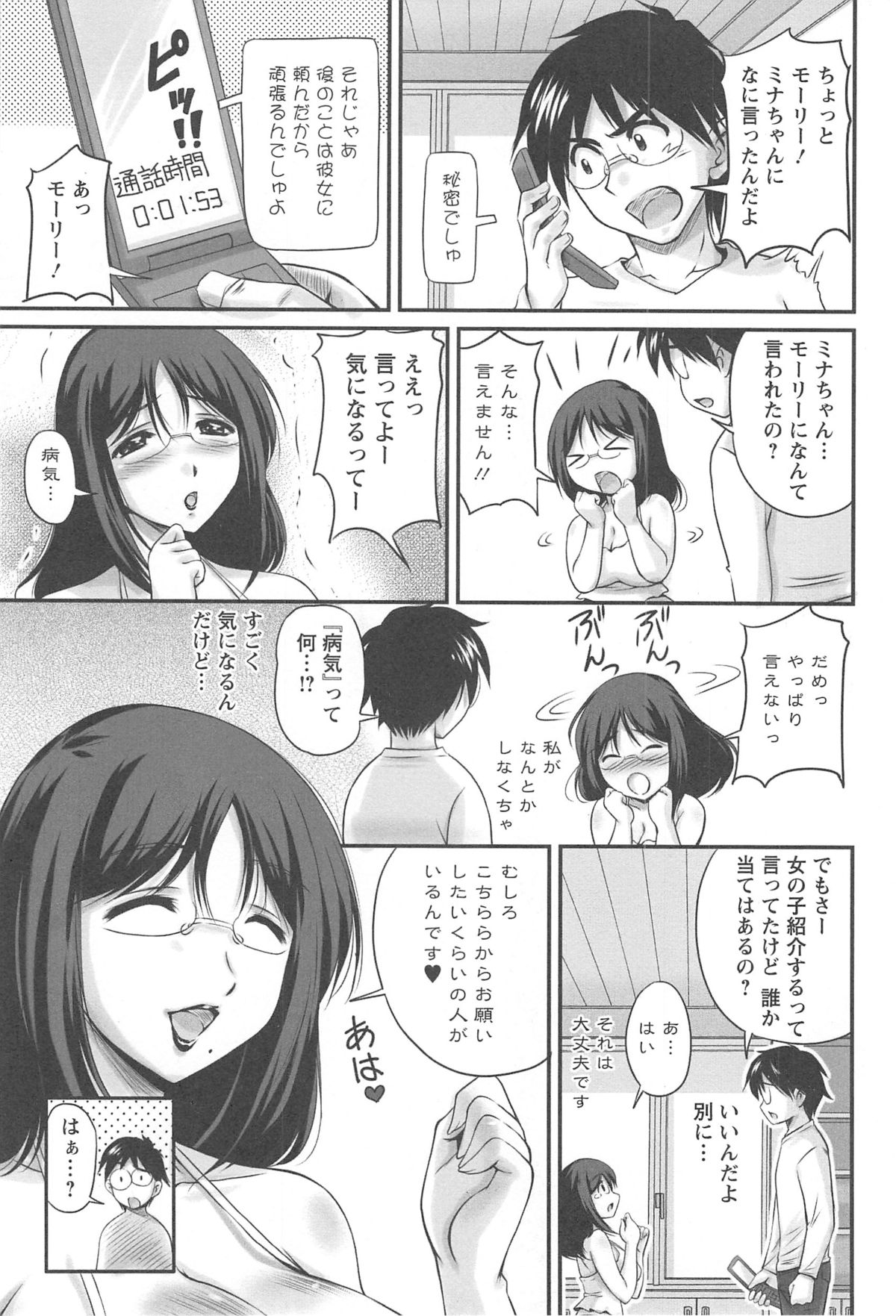 [ふぁんとむ] 生ハメ膣出し洗脳中
