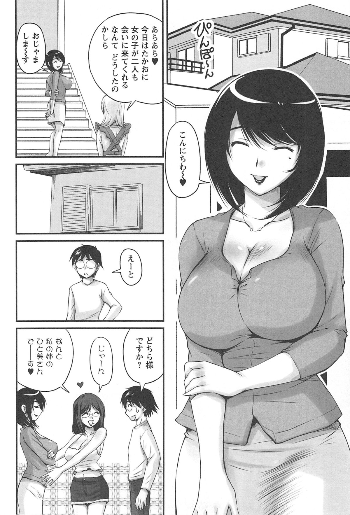 [ふぁんとむ] 生ハメ膣出し洗脳中