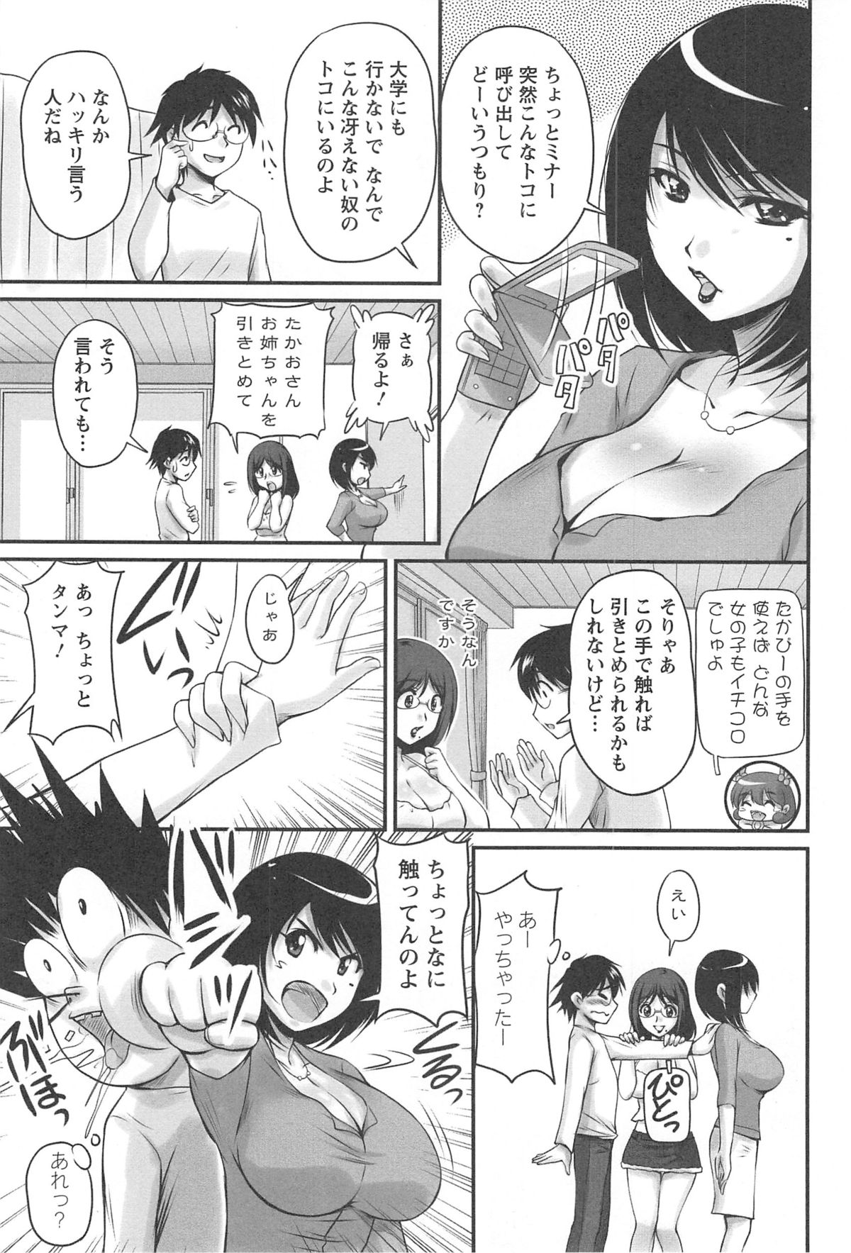 [ふぁんとむ] 生ハメ膣出し洗脳中