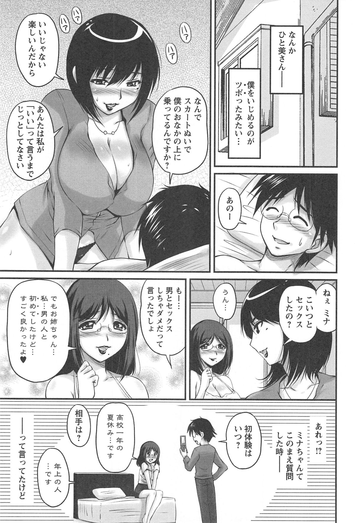 [ふぁんとむ] 生ハメ膣出し洗脳中