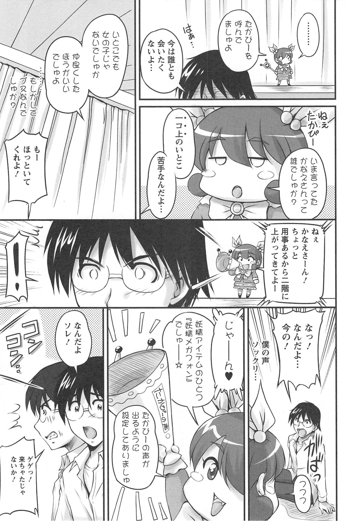 [ふぁんとむ] 生ハメ膣出し洗脳中