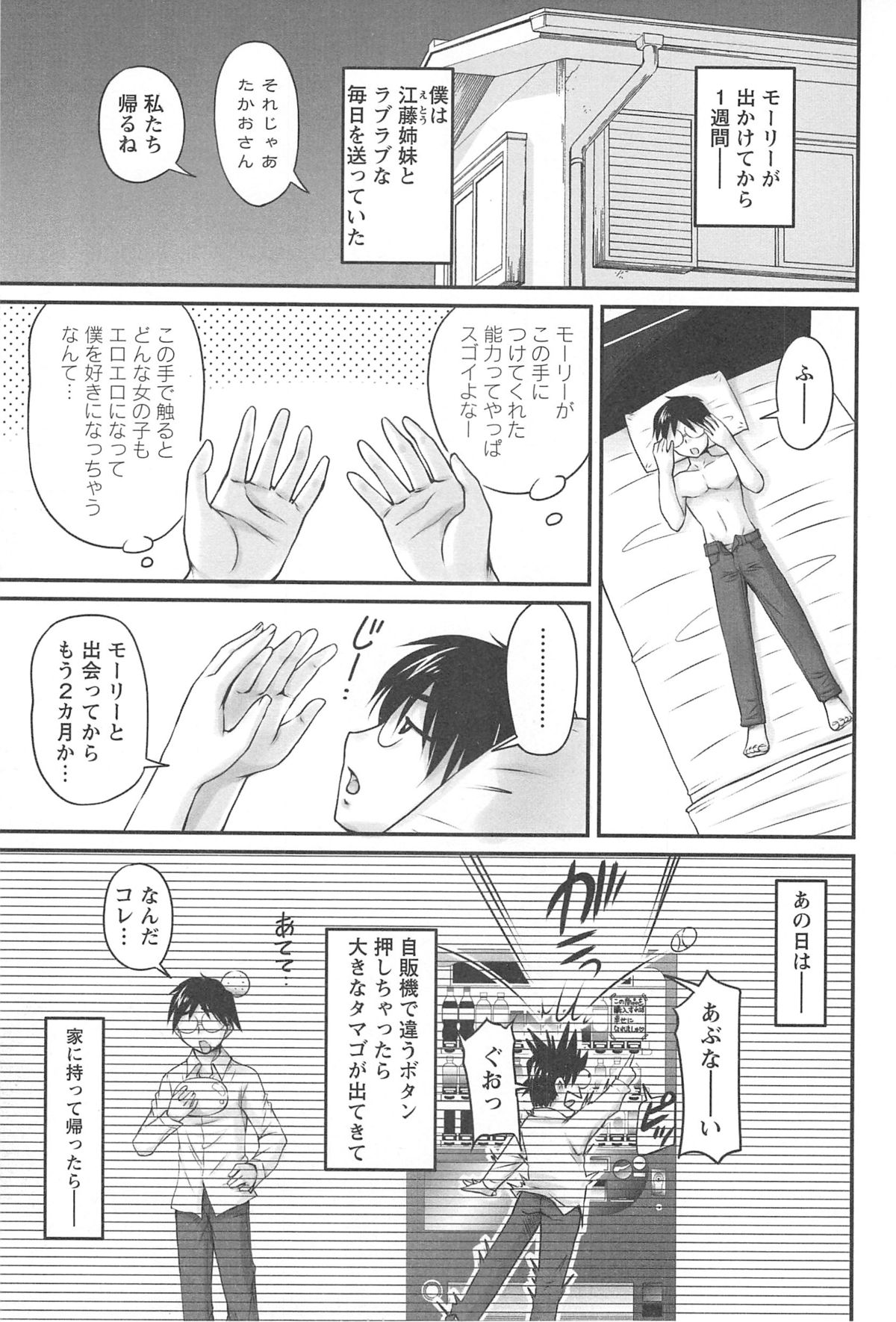 [ふぁんとむ] 生ハメ膣出し洗脳中