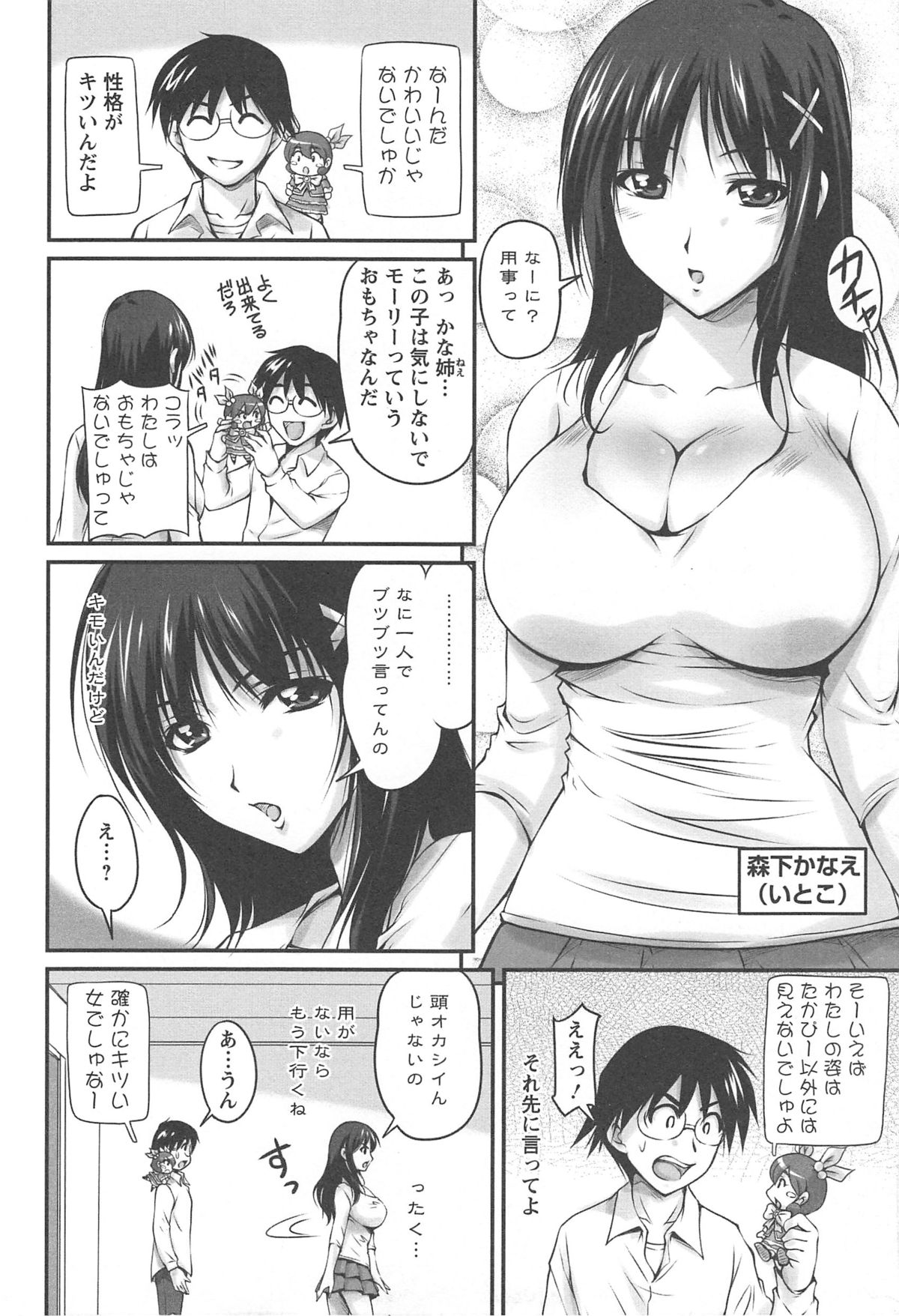 [ふぁんとむ] 生ハメ膣出し洗脳中