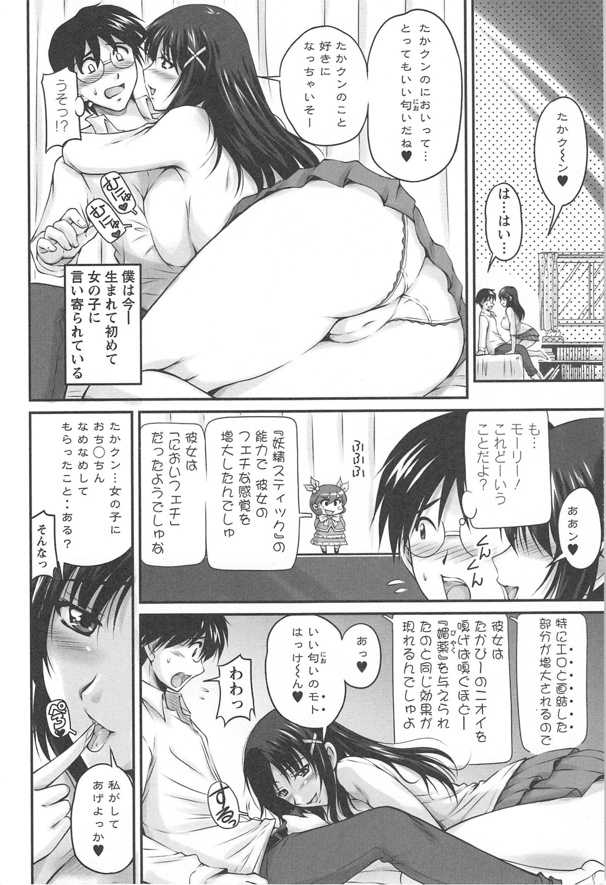 [ふぁんとむ] 生ハメ膣出し洗脳中