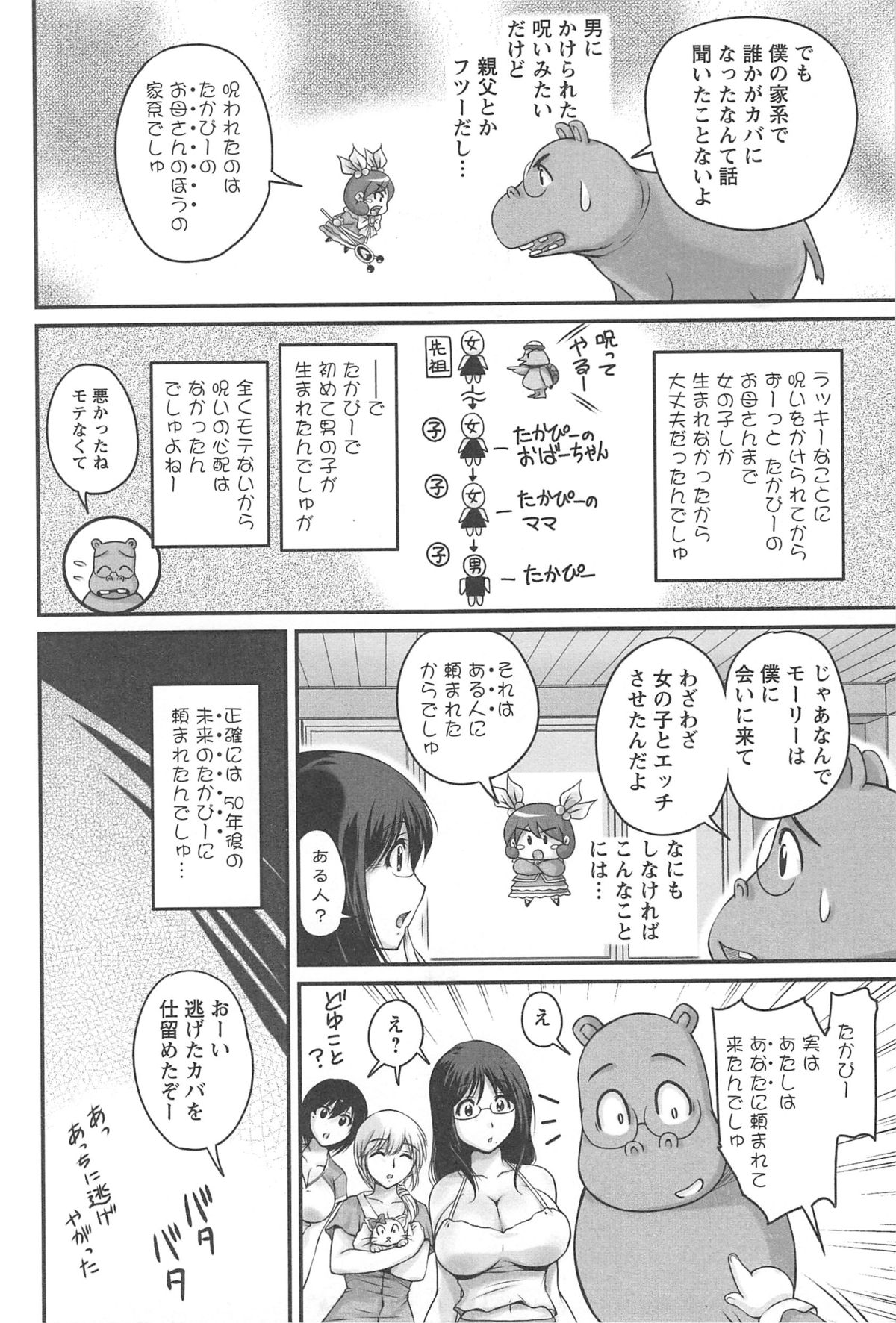 [ふぁんとむ] 生ハメ膣出し洗脳中