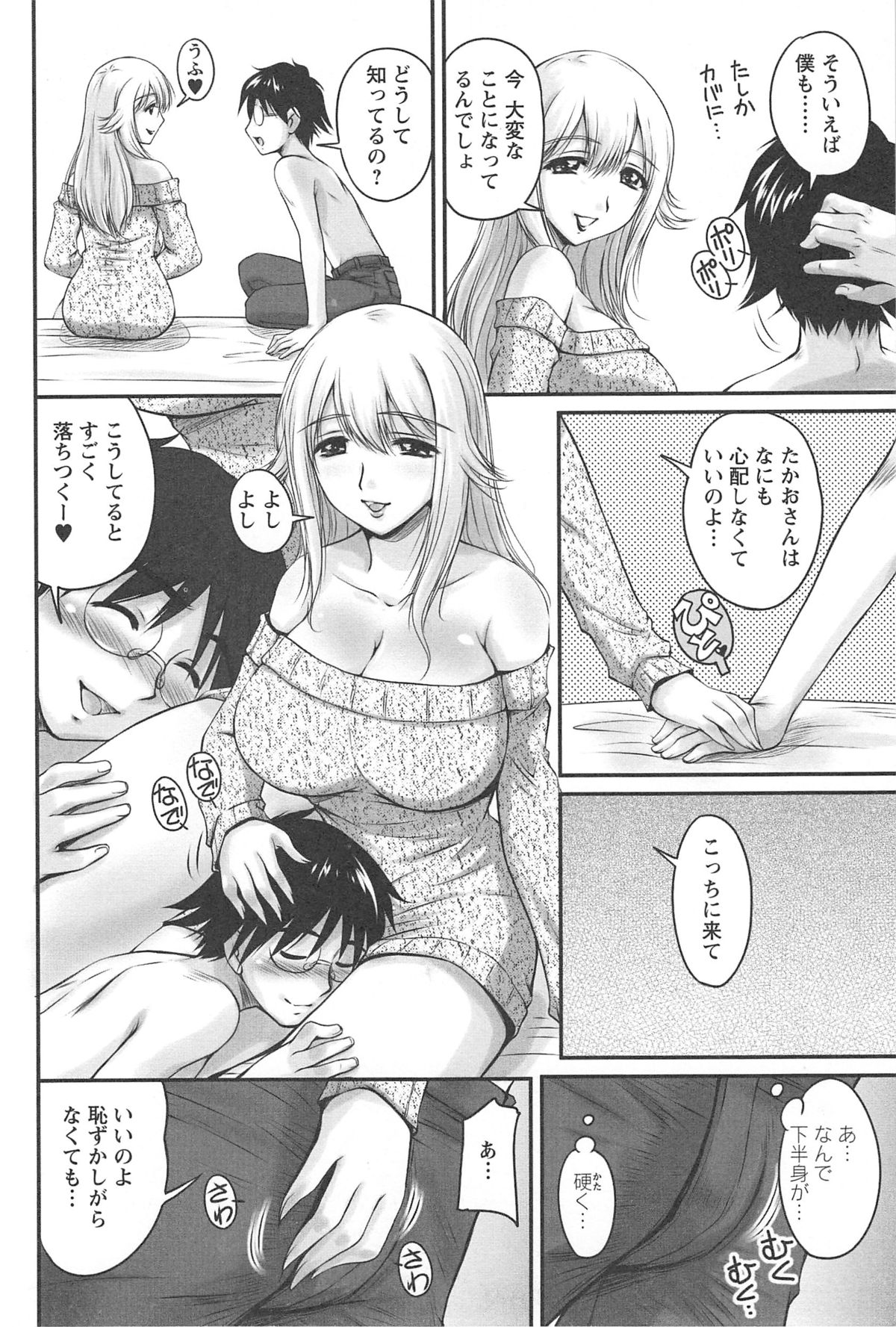 [ふぁんとむ] 生ハメ膣出し洗脳中
